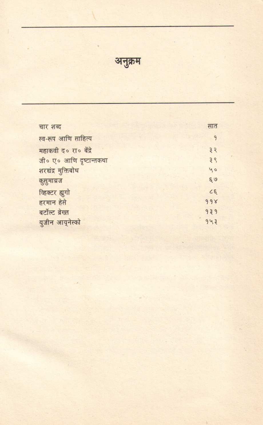 Shardiya Chandrakala ( शारदीय चंद्रकळा ) by T. V. Sardeshmukh ( त्र्यं. वि. सरदेशमुख )