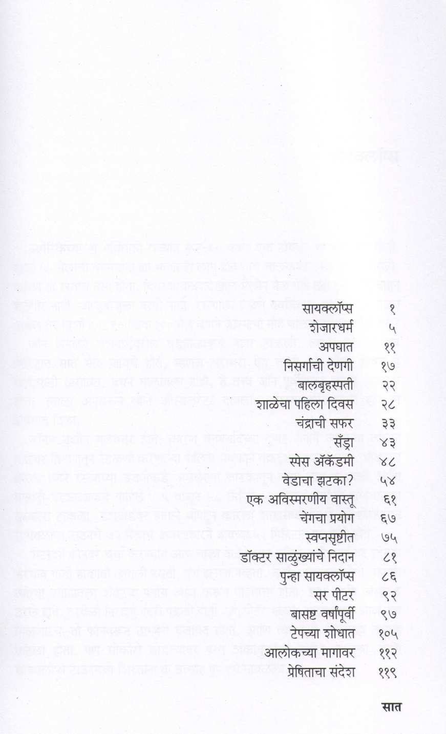 Preshit ( प्रेषित ) by Jayant Narlikar ( जयंत नारळीकर )