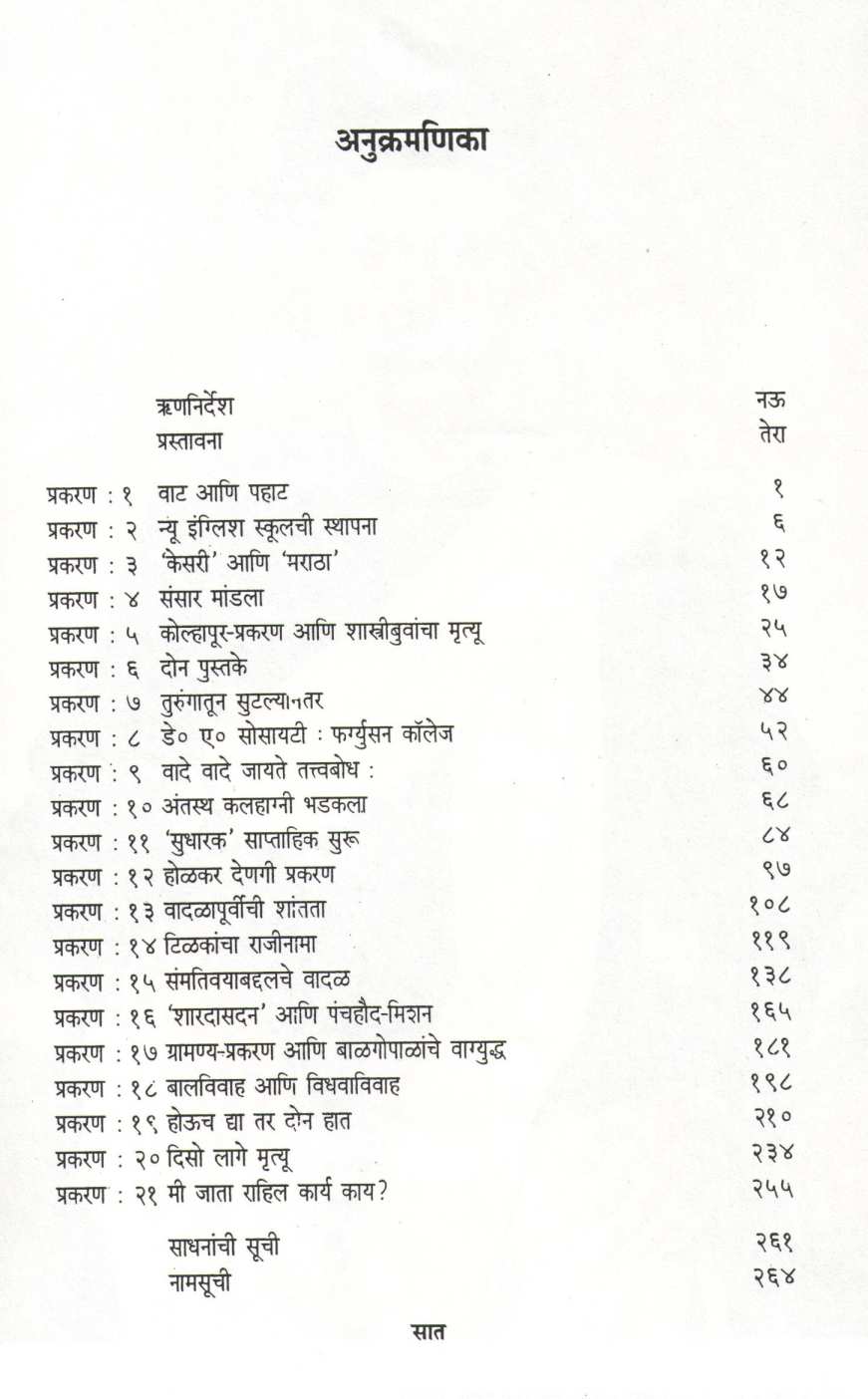 Agarkar ( आगरकर ) by Y. D. Phadke ( य. दि. फडके )