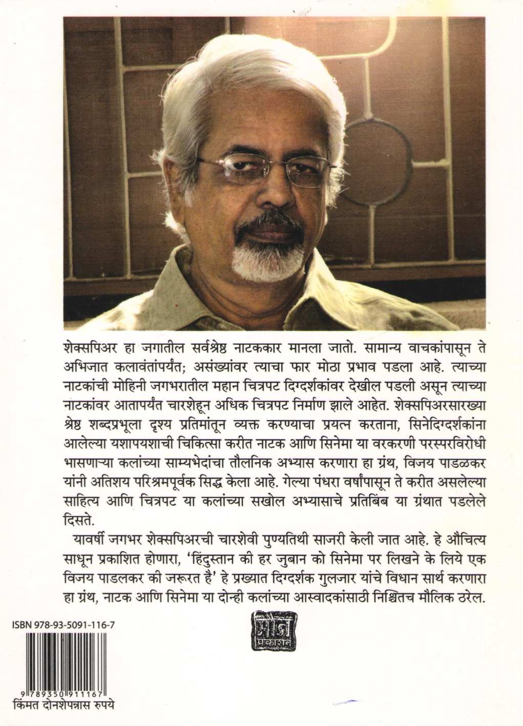 Shakespeare Aani Cinema ( शेक्सपिअर आणि सिनेमा by Vijay Padalkar ( विजय पाडळकर )
