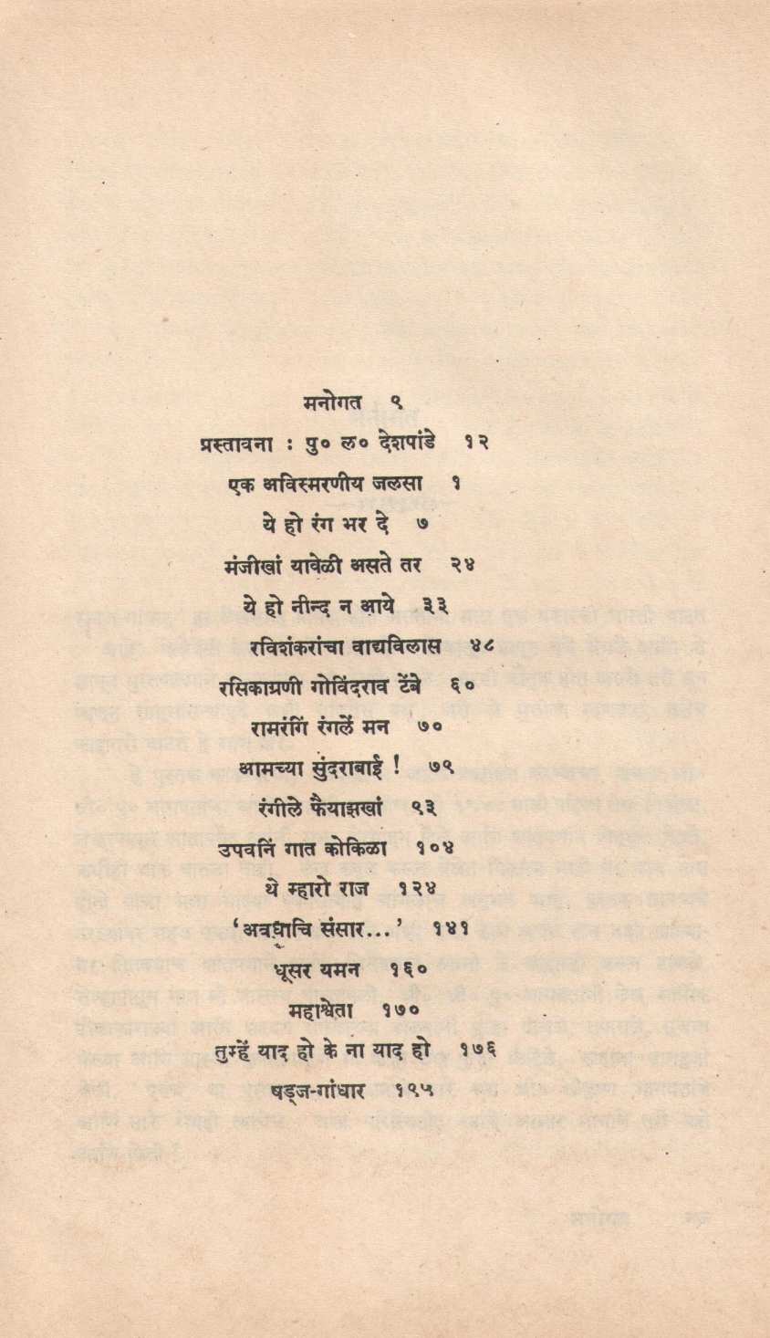 Shadja - Gandhar ( षड्ज - गांधार ) by K. D. Dikshit ( कृ. द. दीक्षित )