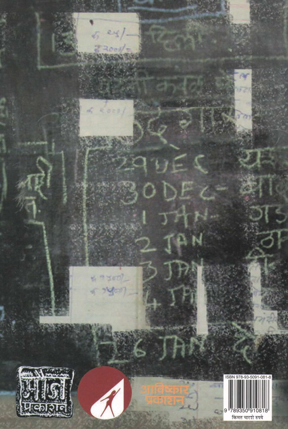 Amaka ( अमका ) by Arun Kakade ( अरुण काकडे )