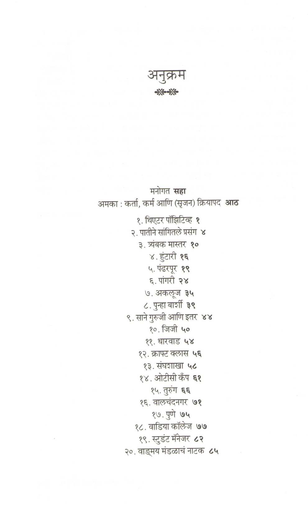 Amaka ( अमका ) by Arun Kakade ( अरुण काकडे )