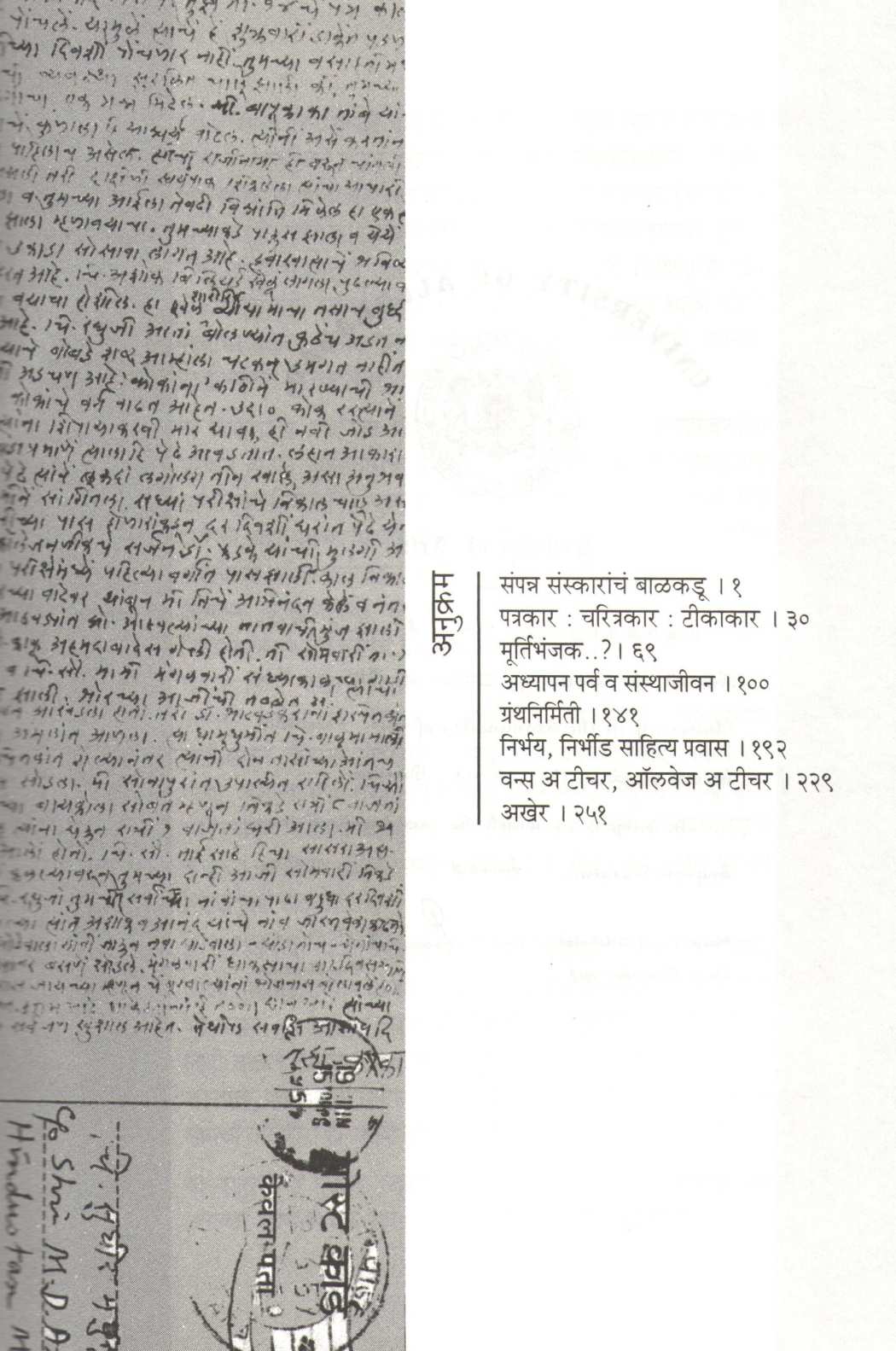 Dnyantapaswi Rudra ( ज्ञानतपस्वी रुद्र ) by Achala Joshi ( अचला जोशी )