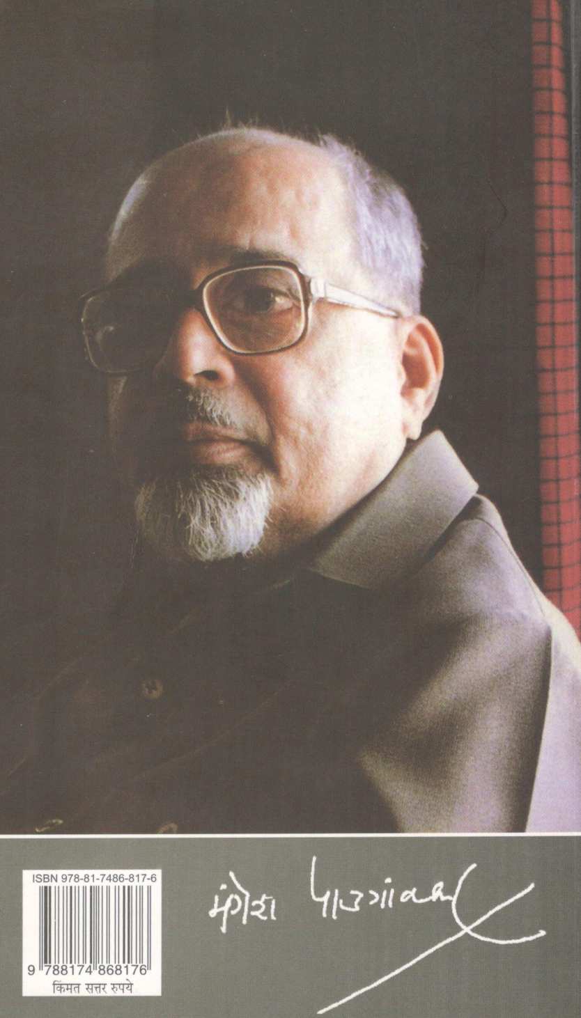 Shabda ( शब्द ) by Mangesh Padgaonkar ( मंगेश पाडगावकर )