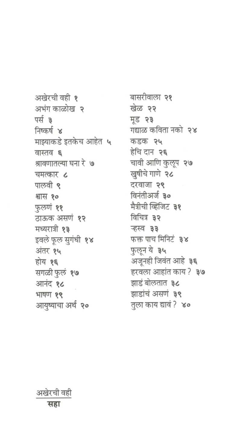 Akherchi Vahi ( अखेरची वही ) by NULL ( NULL )