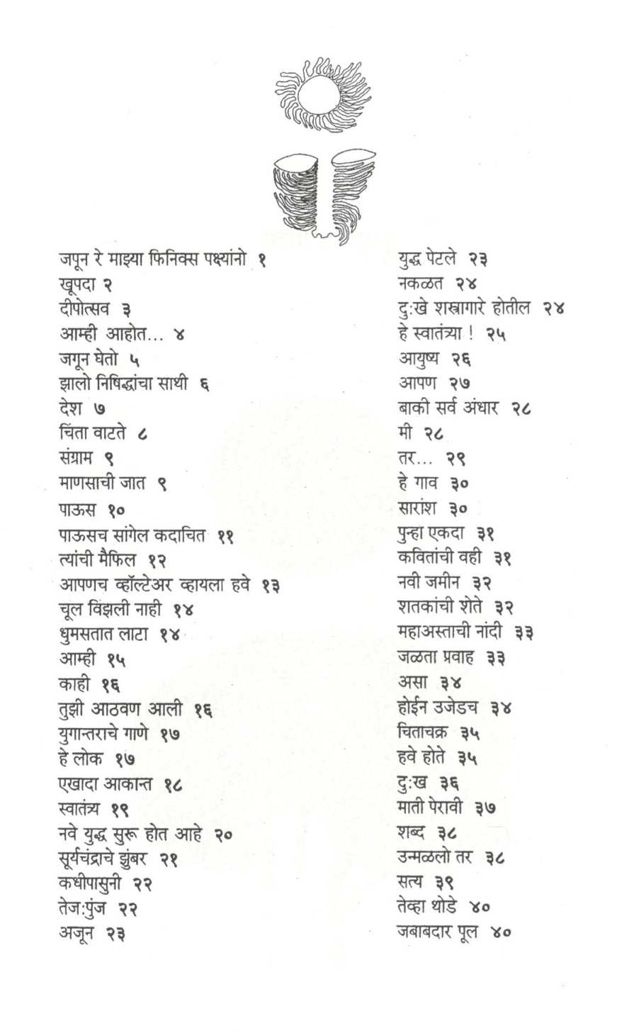 Jivanayan ( जीवनायन ) by Yashwant Manohar ( यशवंत मनोहर )