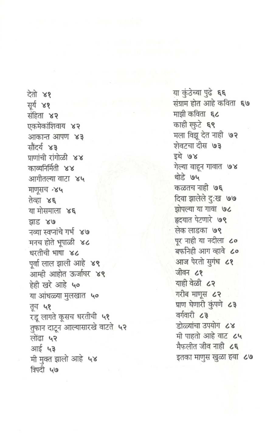 Jivanayan ( जीवनायन ) by Yashwant Manohar ( यशवंत मनोहर )