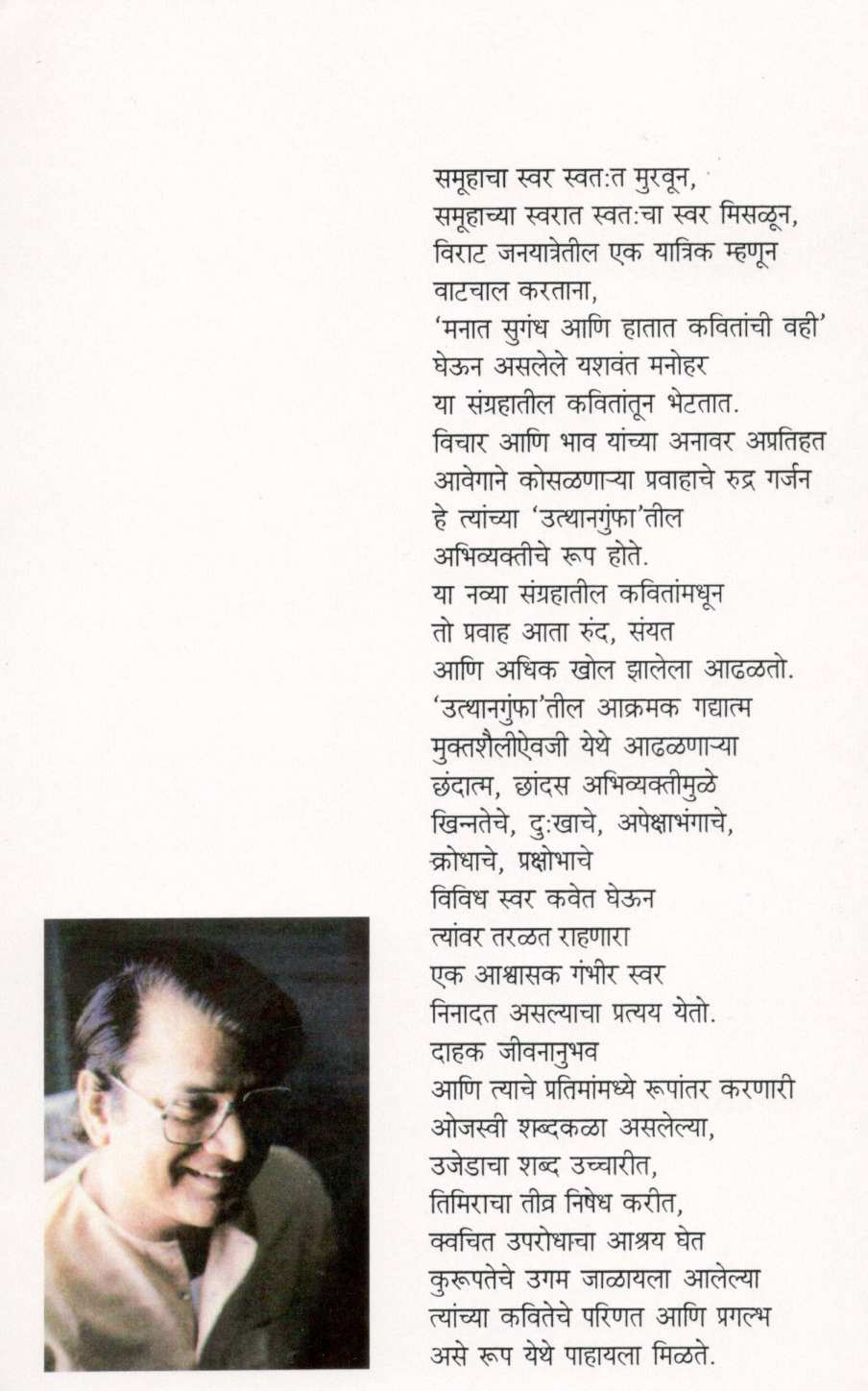 Jivanayan ( जीवनायन ) by Yashwant Manohar ( यशवंत मनोहर )