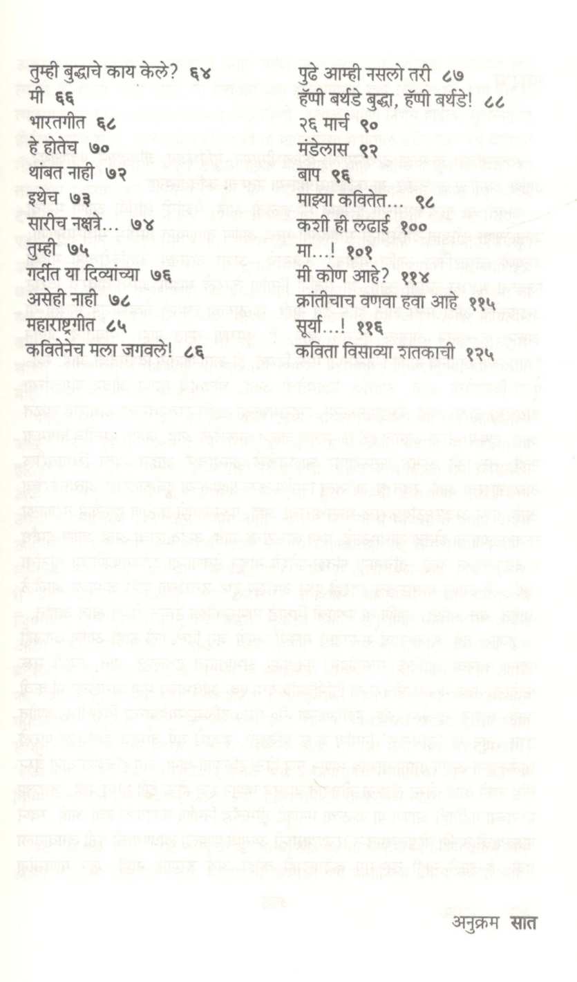 Swapnasanhita ( स्वप्नसंहिता ) by Yashwant Manohar ( यशवंत मनोहर )