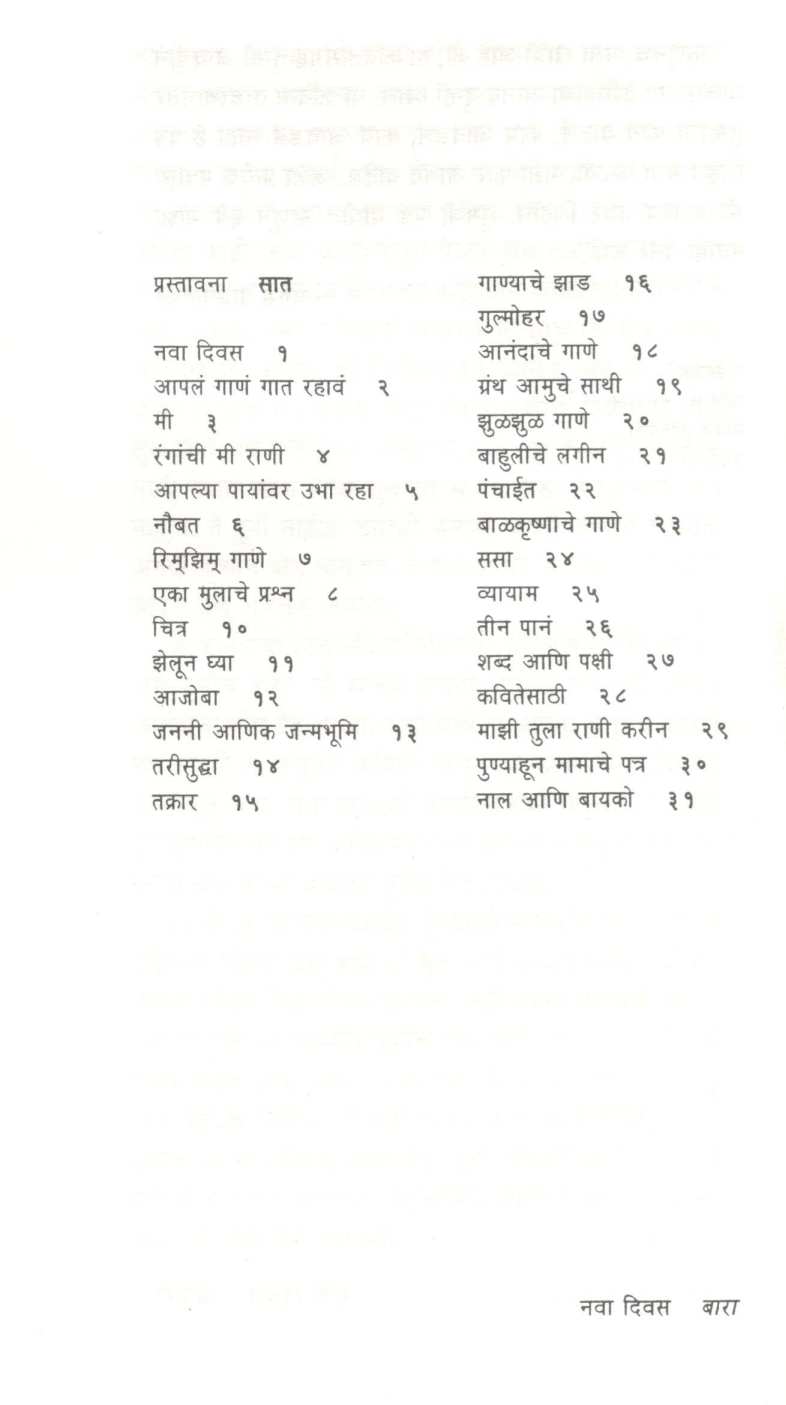 Nava Diwas ( नवा दिवस ) by Mangesh Padgaonkar ( मंगेश पाडगावकर )