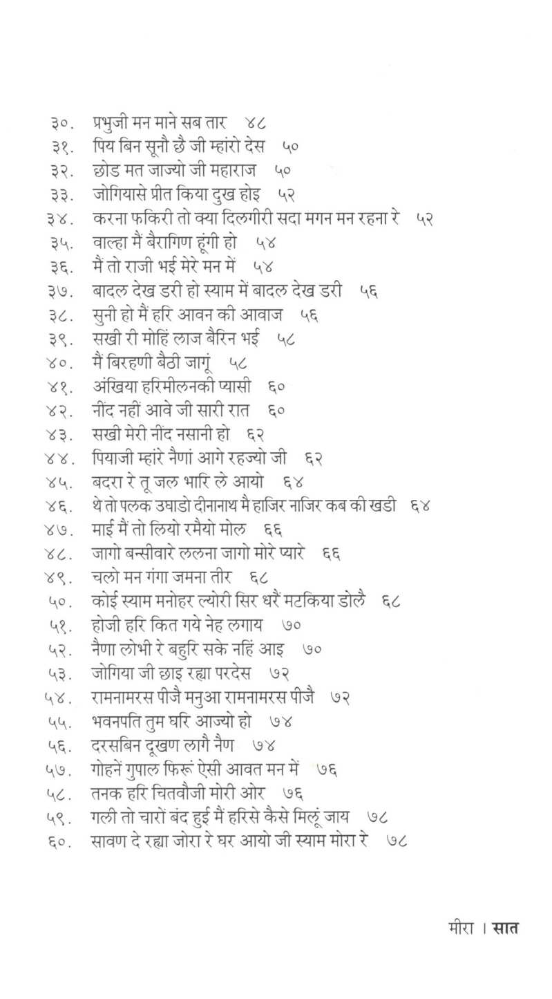 Meera ( मीरा ) by Mangesh Padgaonkar ( मंगेश पाडगावकर )