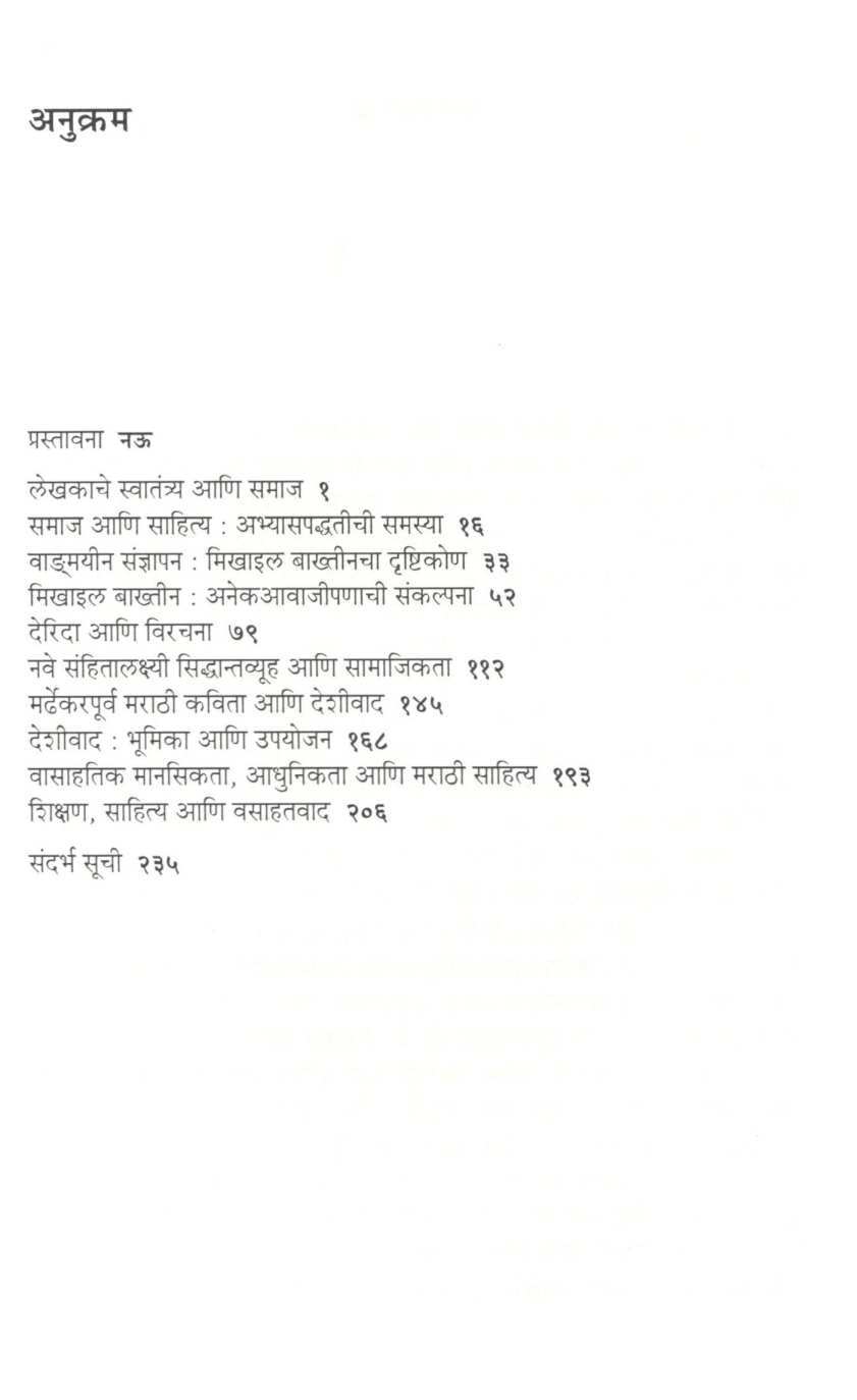 Sahityache Sandarbh ( साहित्याचे संदर्भ ) by Harishchandra Thorat ( हरिश्चंद्र थोरात )