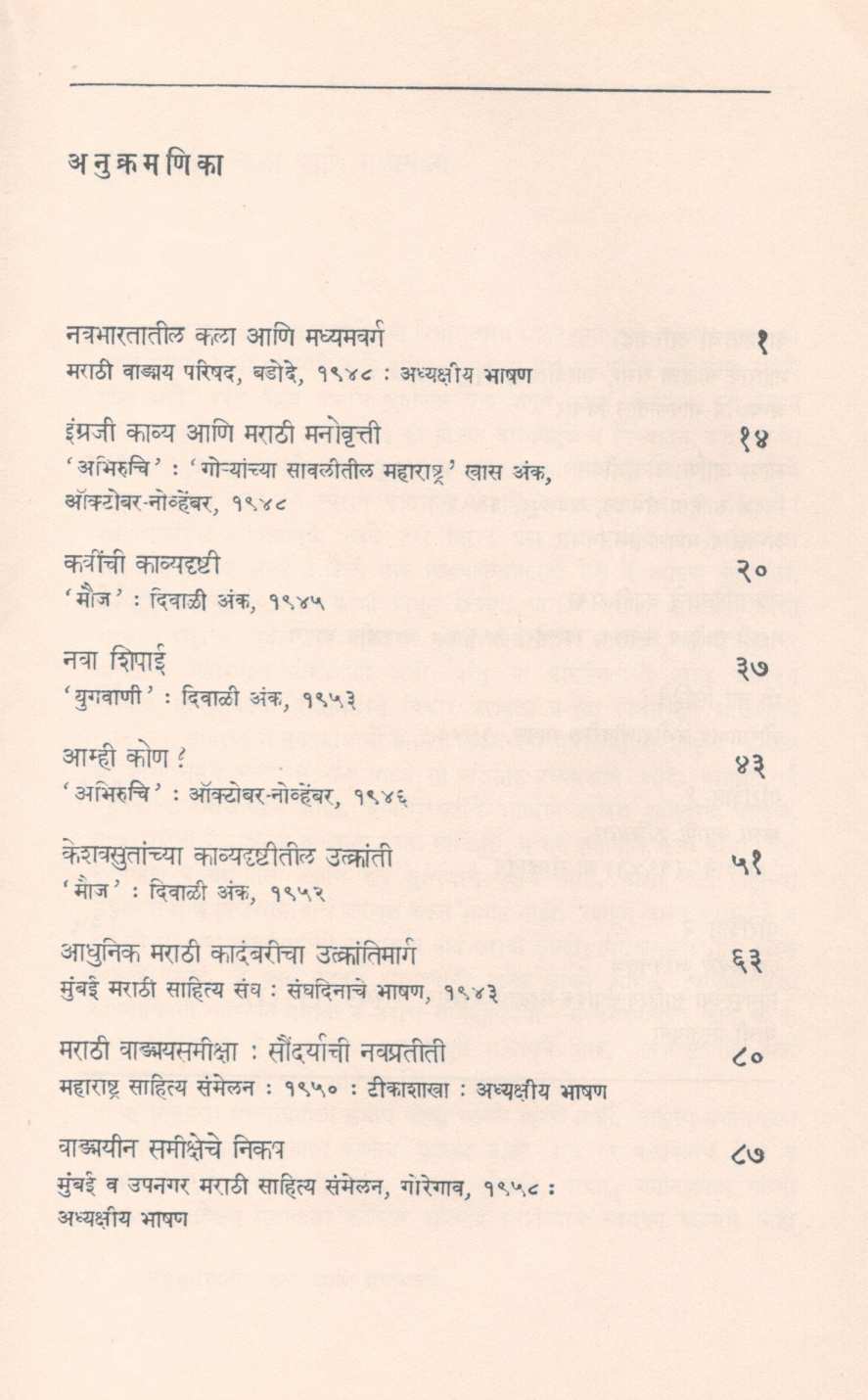 Pasang ( पासंग ) by Kusumavati  Deshpande ( कुसुमावती देशपांडे )