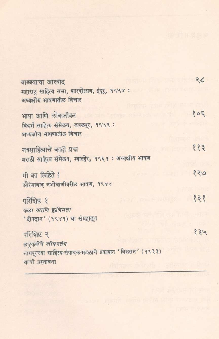 Pasang ( पासंग ) by Kusumavati  Deshpande ( कुसुमावती देशपांडे )
