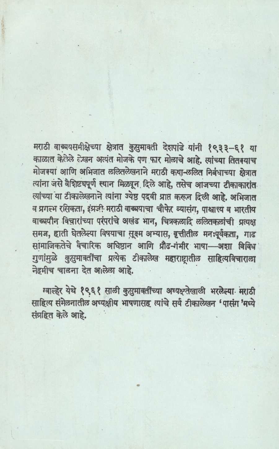 Pasang ( पासंग ) by Kusumavati  Deshpande ( कुसुमावती देशपांडे )