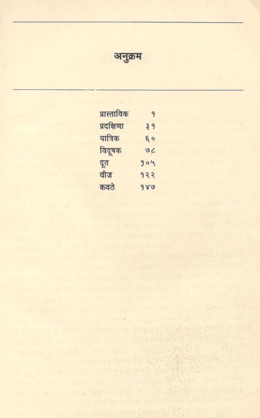 G. A. Nchya Katha : Ek Anvayarth ( जी.एं. च्या कथा : एक अन्वयार्थ ) by D. V. Deshpande ( धों. वि. देशपांडे )