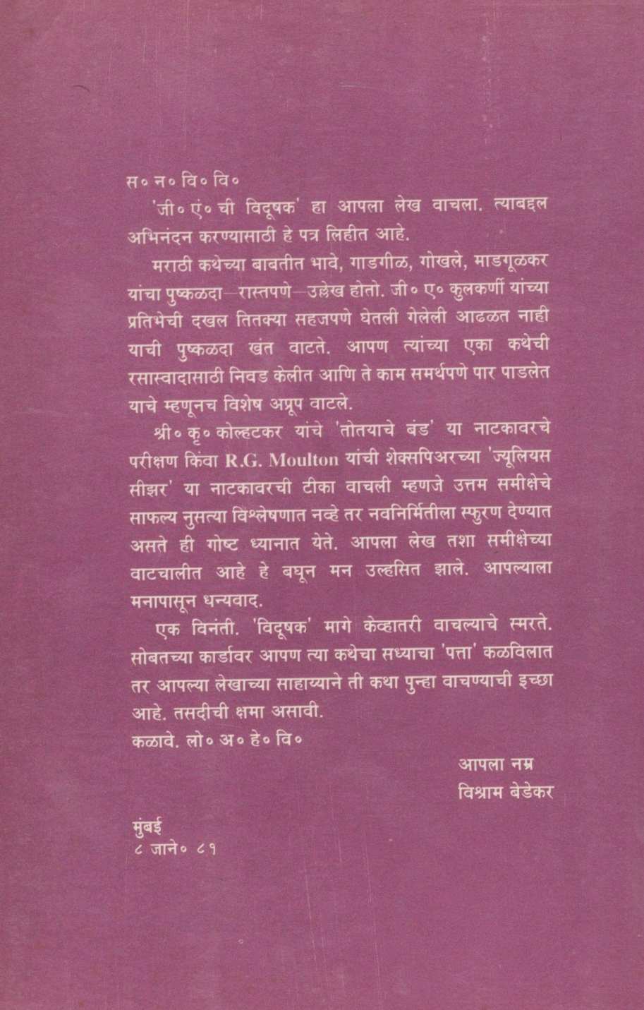 G. A. Nchya Katha : Ek Anvayarth ( जी.एं. च्या कथा : एक अन्वयार्थ ) by D. V. Deshpande ( धों. वि. देशपांडे )
