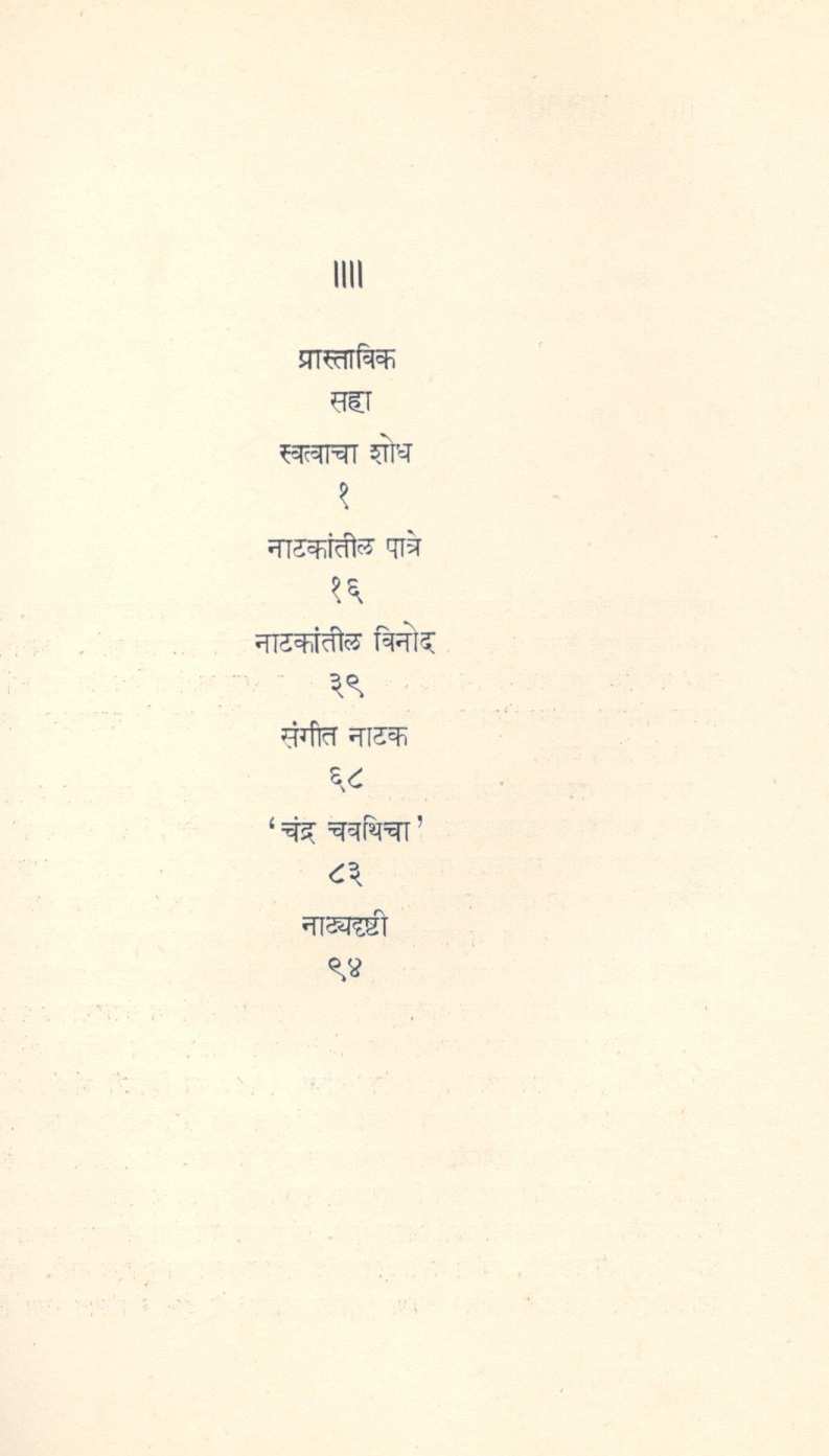 Chandra Chavathicha ( चंद्र चवथिचा ) by M. V. Dhond ( म. वा. धोंड )