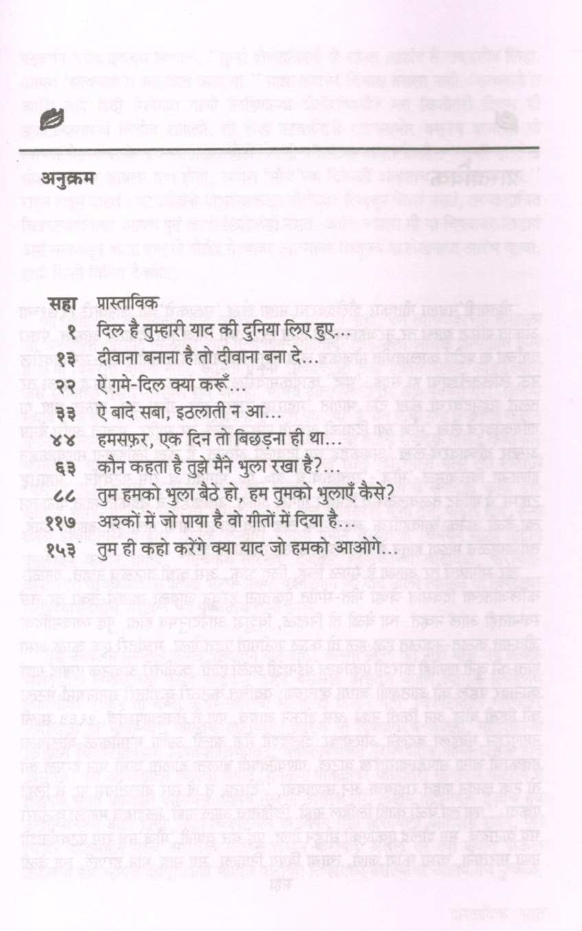 Geetyatri ( गीतयात्री ) by Madhav Moholkar ( माधव मोहोळकर )