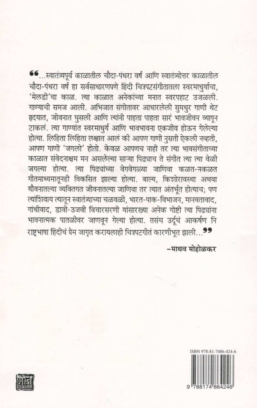Geetyatri ( गीतयात्री ) by Madhav Moholkar ( माधव मोहोळकर )