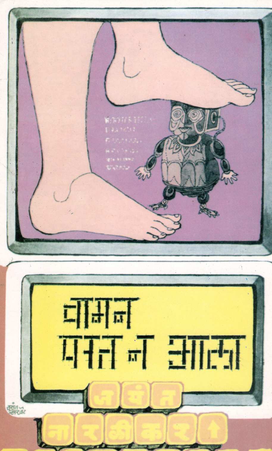 Vaman Parat N Ala ( वामन परत न आला ) by Jayant Narlikar ( जयंत नारळीकर )