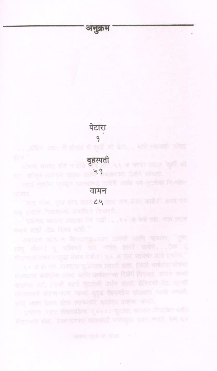 Vaman Parat N Ala ( वामन परत न आला ) by Jayant Narlikar ( जयंत नारळीकर )