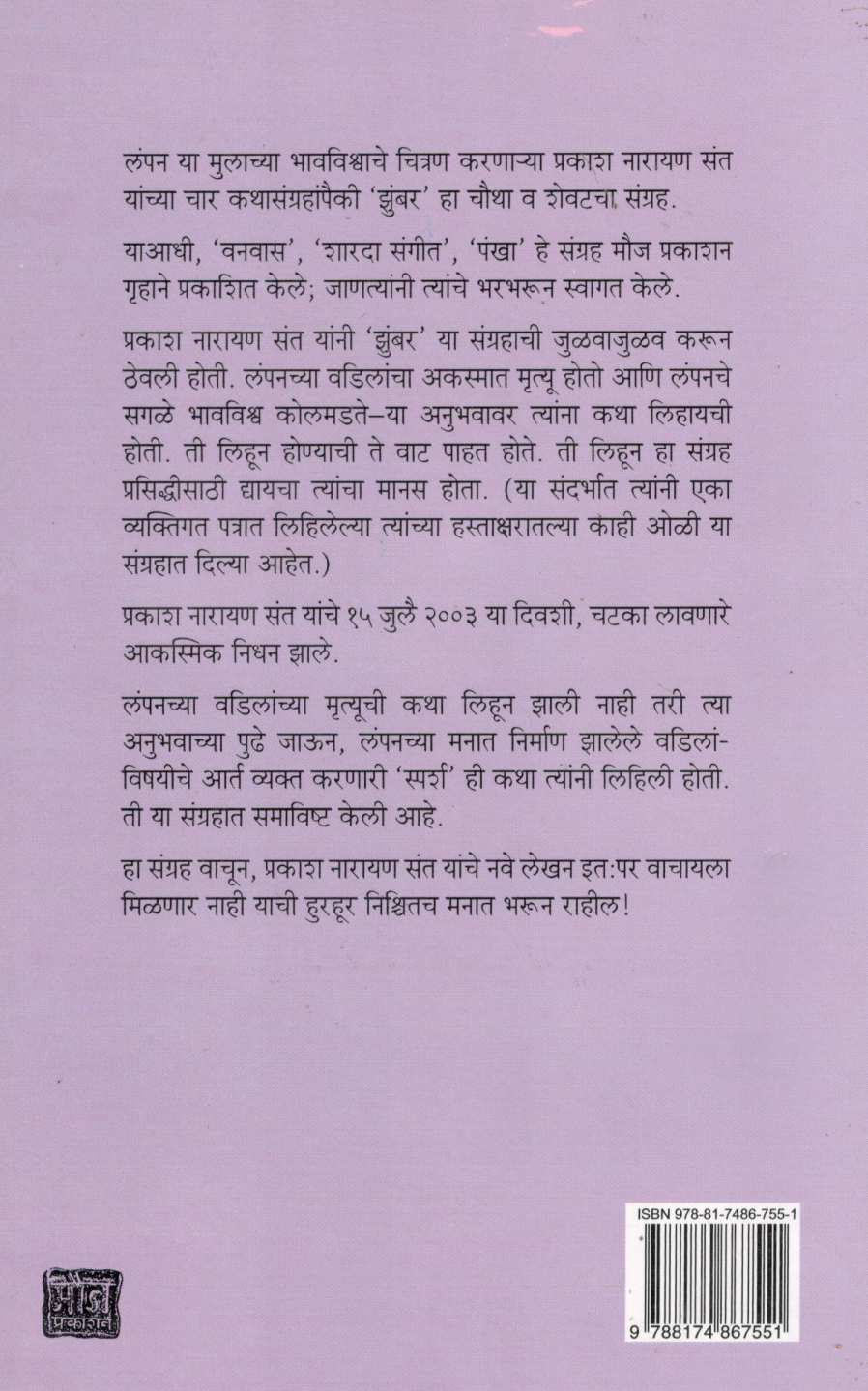 Zumbar ( झुंबर ) by Prakash Sant ( प्रकाश संत )