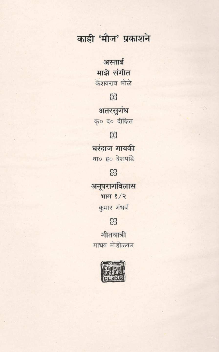 Antara ( अंतरा ) by Keshavrao Bhole ( केशवराव भोळे )