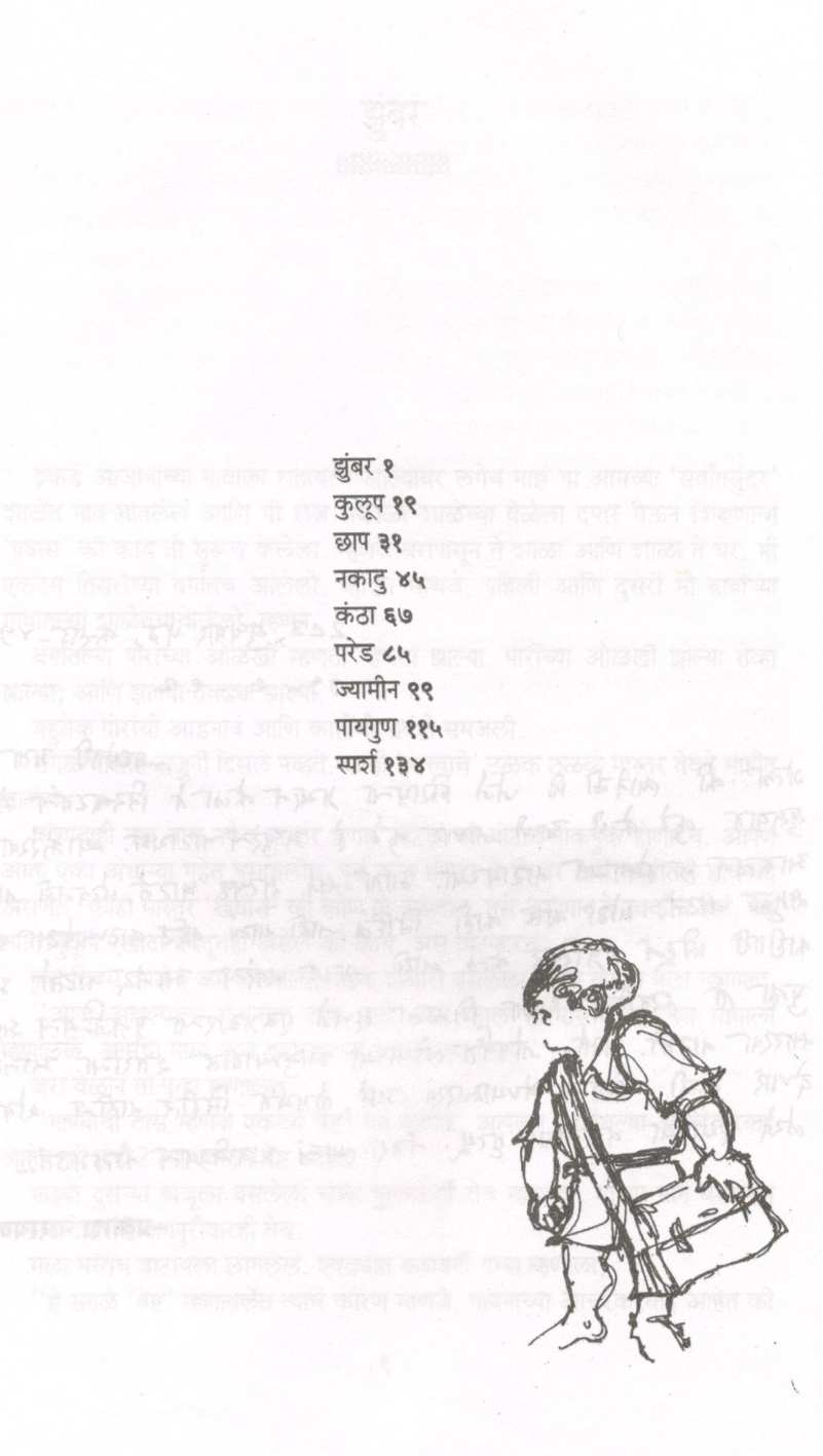 Zumbar ( झुंबर ) by Prakash Sant ( प्रकाश संत )