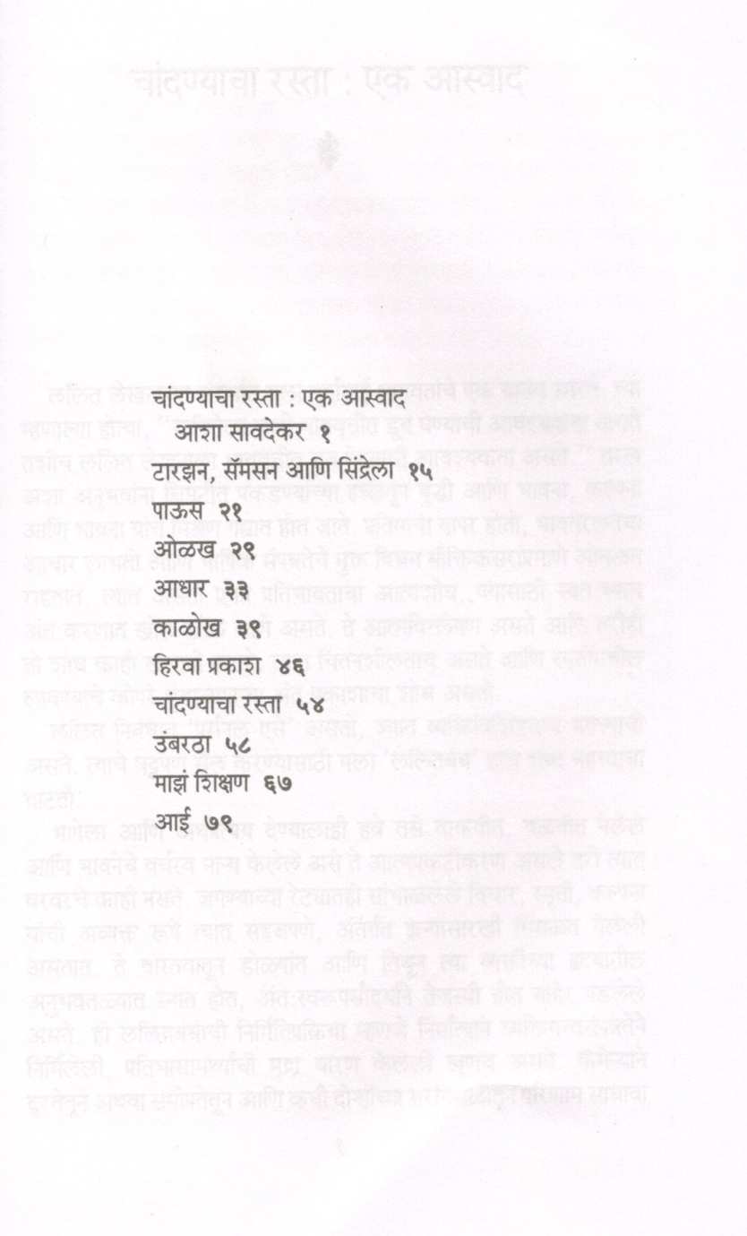Chandanyacha Rasta ( चांदण्याचा रस्ता ) by Prakash Sant ( प्रकाश संत )