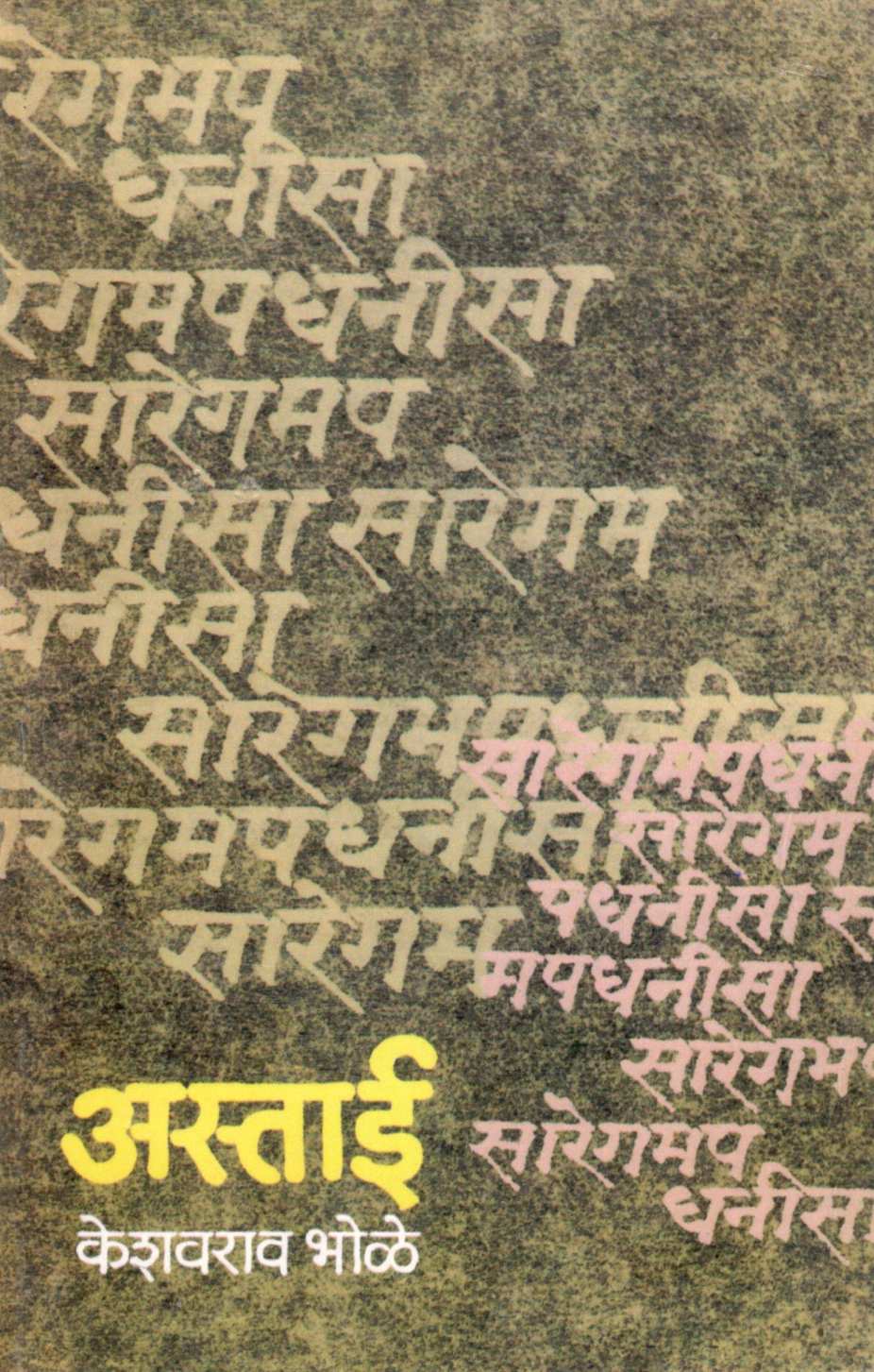 Astai ( अस्ताई ) by Keshavrao Bhole ( केशवराव भोळे )