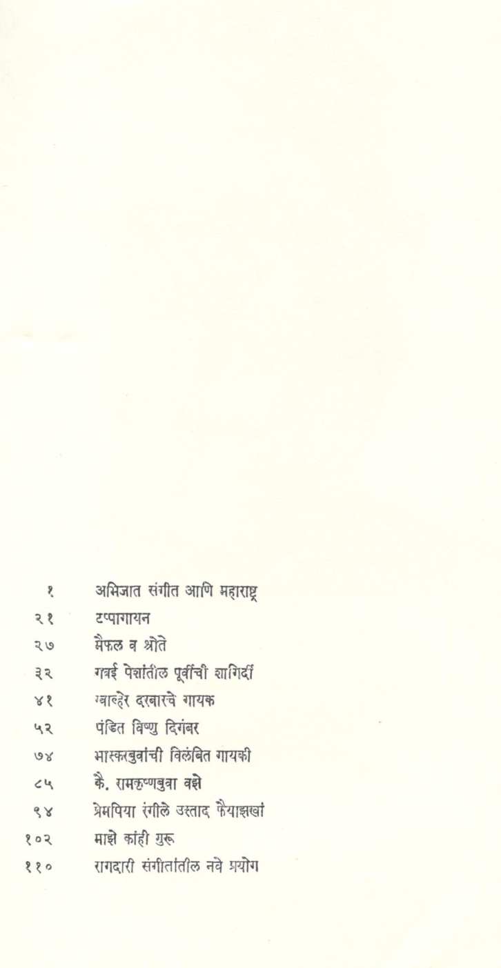 Astai ( अस्ताई ) by Keshavrao Bhole ( केशवराव भोळे )
