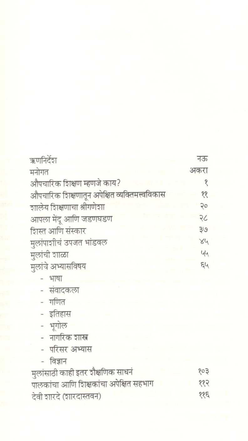 Shikshanyatra ( शिक्षणयात्रा ) by Dr. Lata Katdare ( डॉ. लता काटदरे )