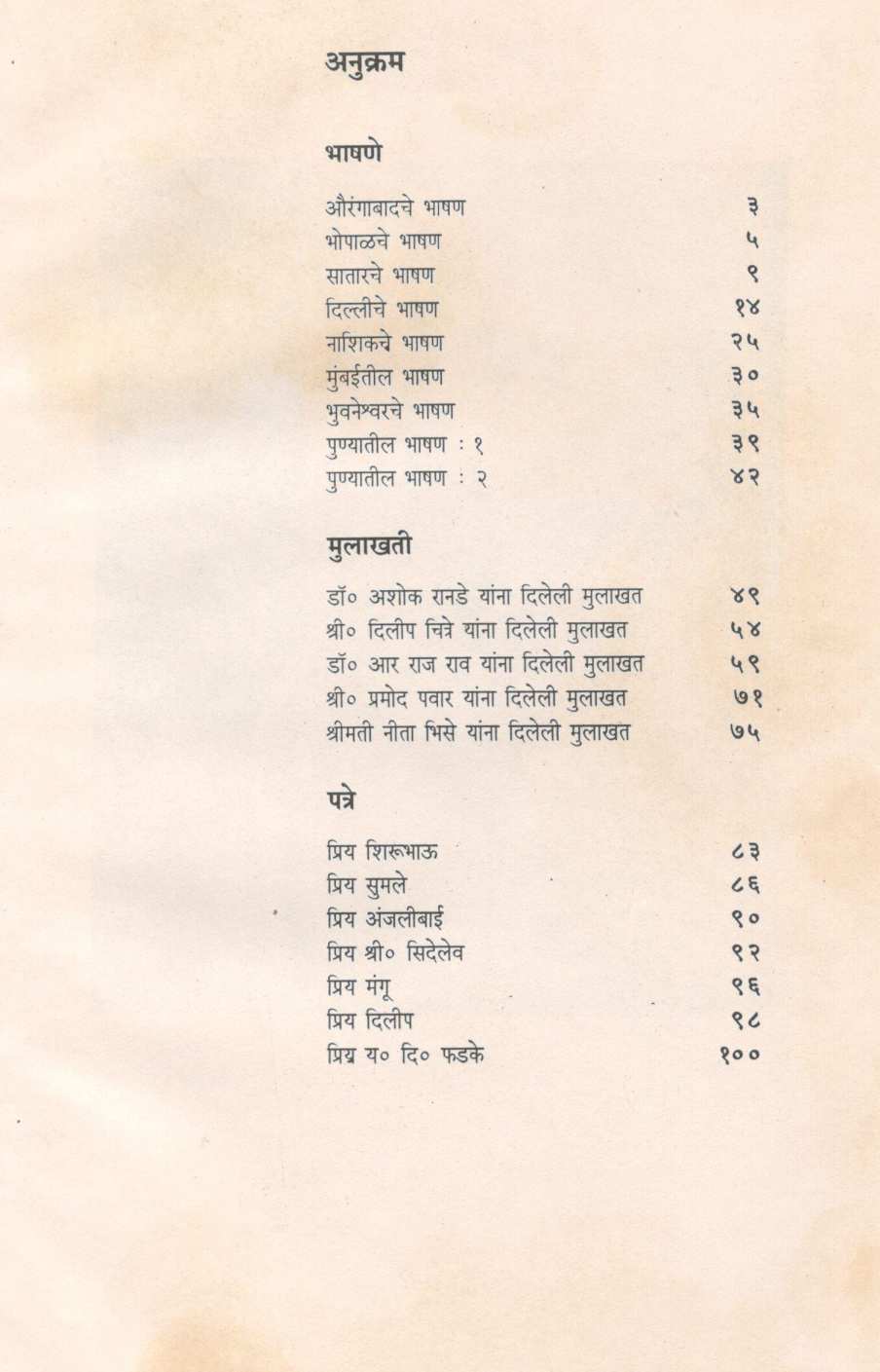 Udgar ! ( उद्गार ! ) by G. V. Karandikar ( गो. वि. करंदीकर )