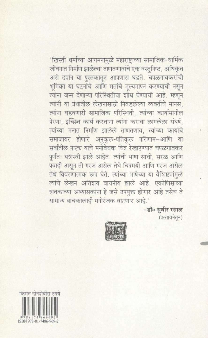 Savalicha Shodh ( सावलीचा शोध ) by Narendra Chapalgavkar ( नरेन्द्र चपळगावकर )