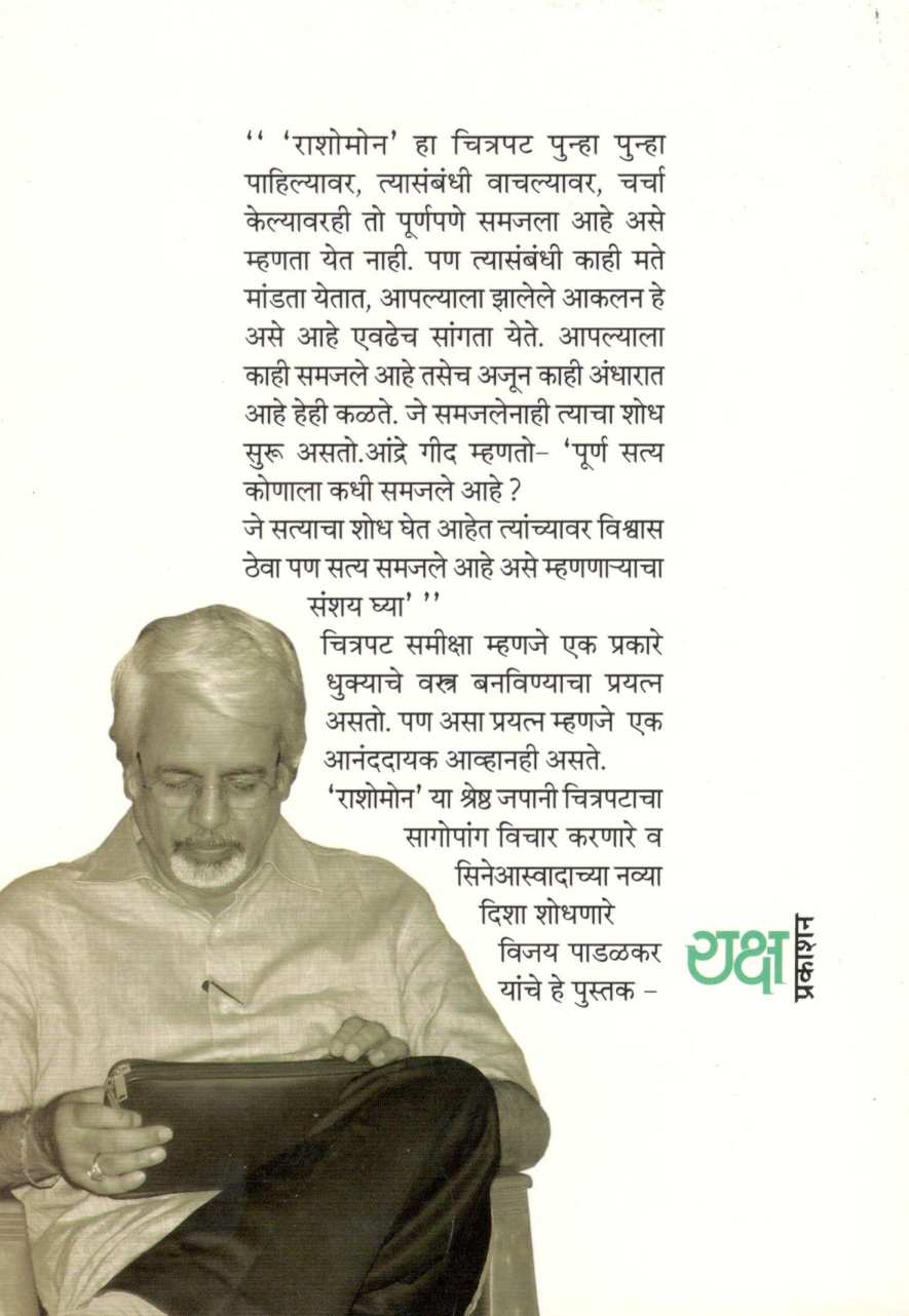 Garda Ranat Bhar Dupari ( गर्द रानात भर दुपारी ) by Vijay Padalkar ( विजय पाडळकर )
