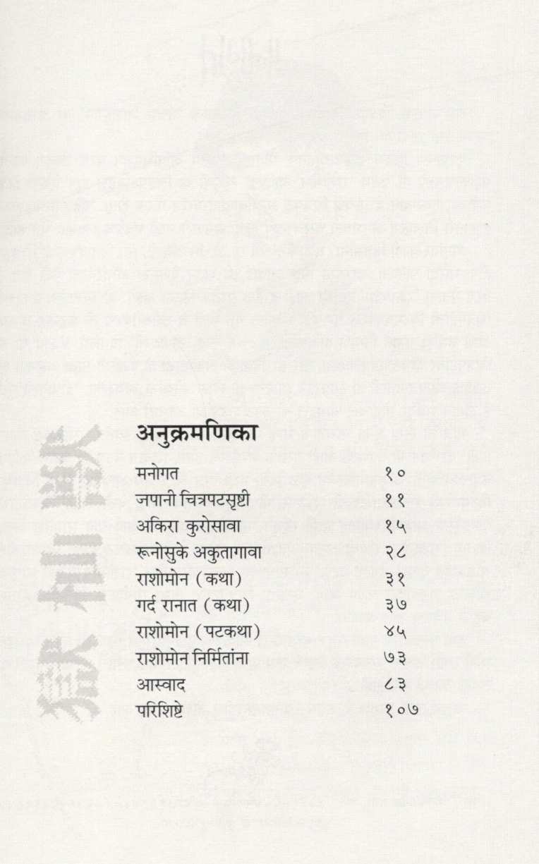 Garda Ranat Bhar Dupari ( गर्द रानात भर दुपारी ) by Vijay Padalkar ( विजय पाडळकर )