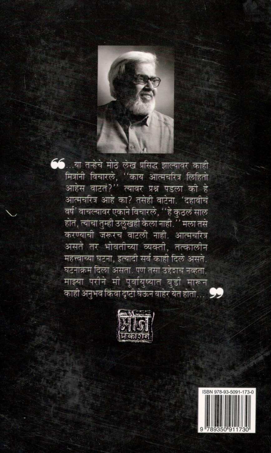 Swatavishayi ( स्वतःविषयी ) by Anil Awachat ( अनिल अवचट )