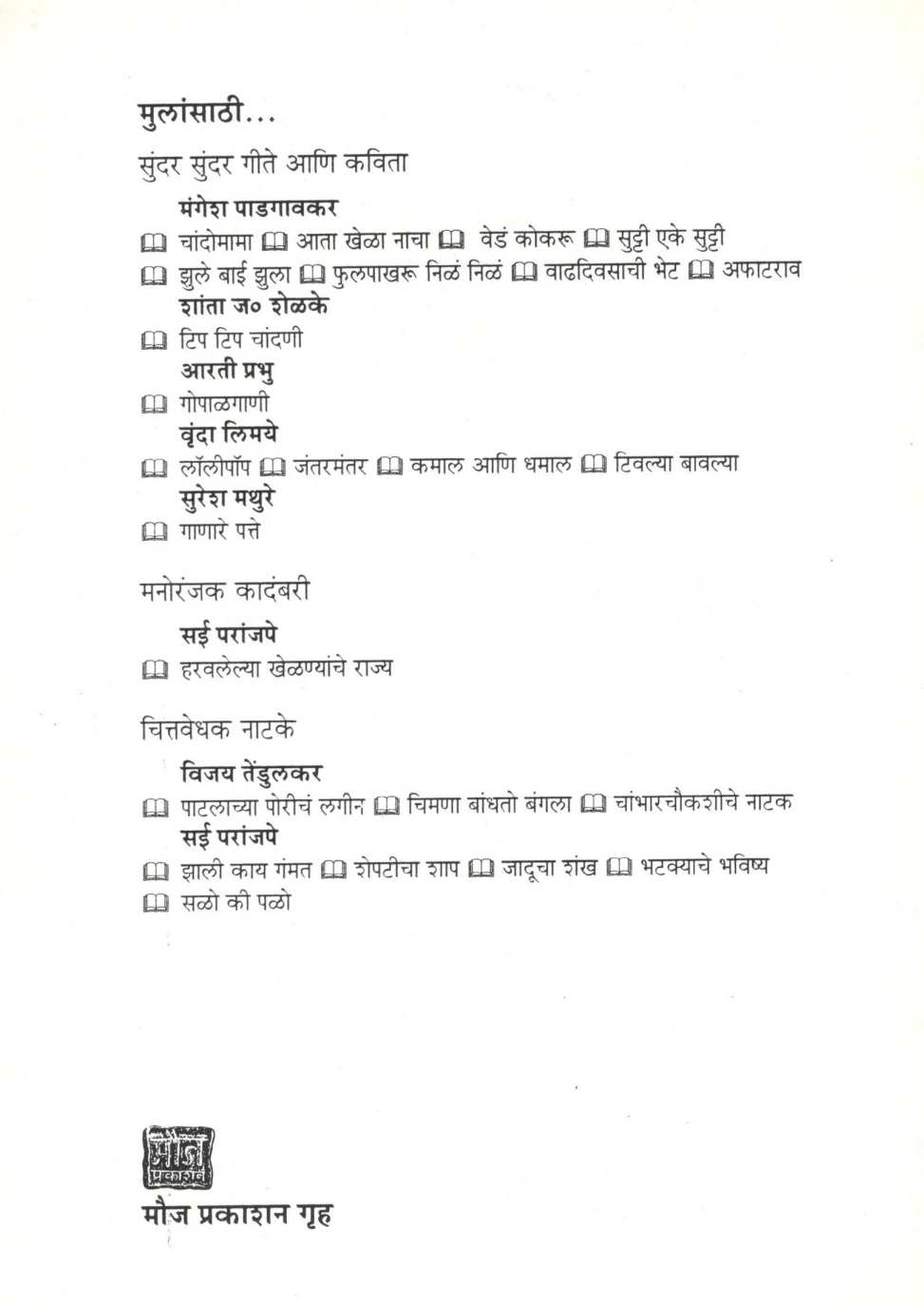 Gopalgani ( गोपाळगाणी ) by Arti Prabhu ( आरती प्रभु )