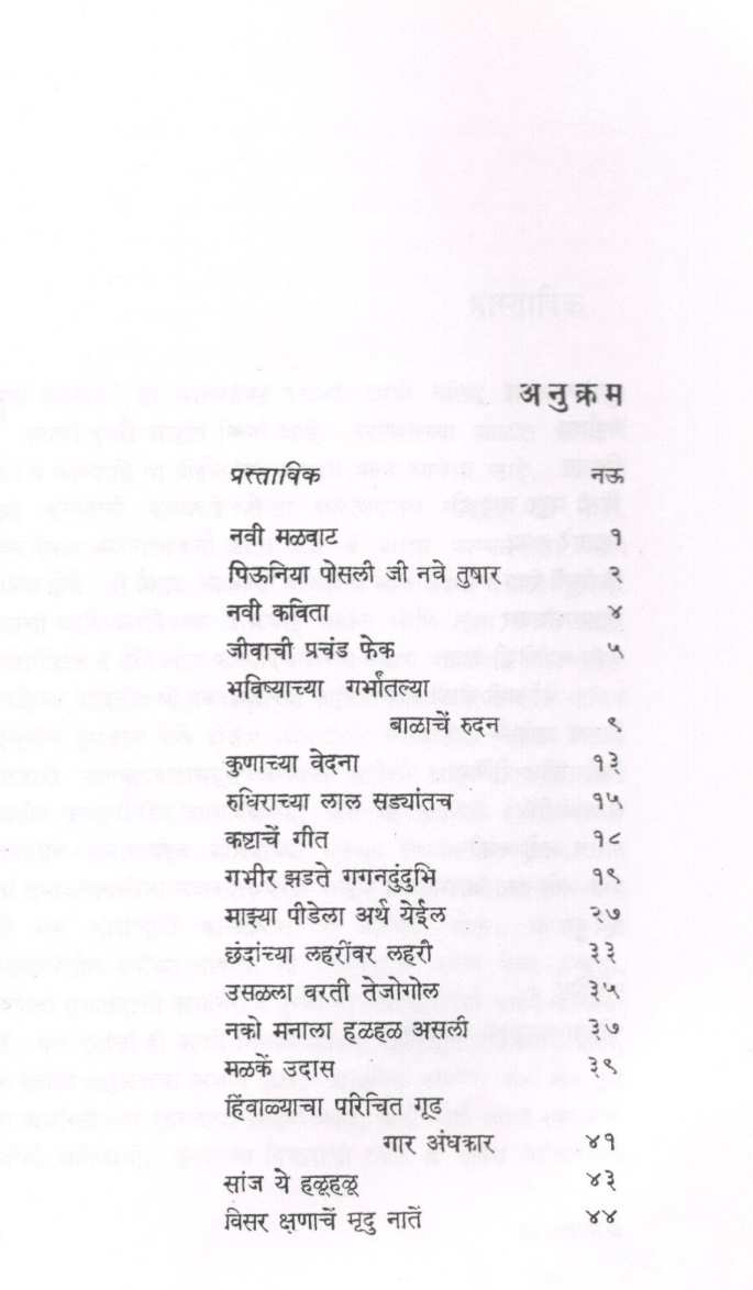 Navi Malwat ( नवी मळवाट ) by Sharchchandra Muktibodh ( शरच्चंद्र मुक्तिबोध )