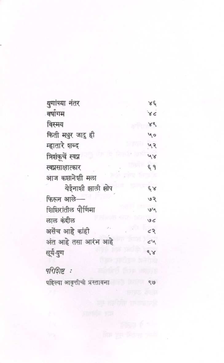 Navi Malwat ( नवी मळवाट ) by Sharchchandra Muktibodh ( शरच्चंद्र मुक्तिबोध )