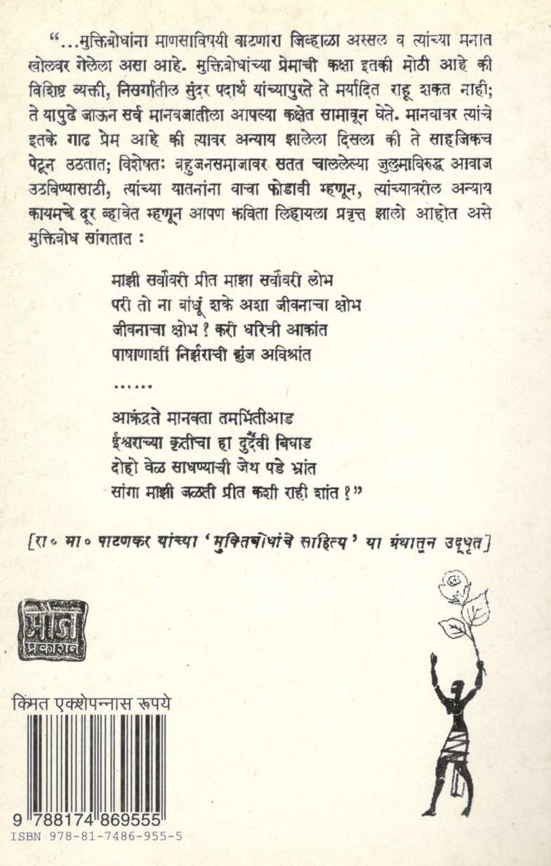Navi Malwat ( नवी मळवाट ) by Sharchchandra Muktibodh ( शरच्चंद्र मुक्तिबोध )