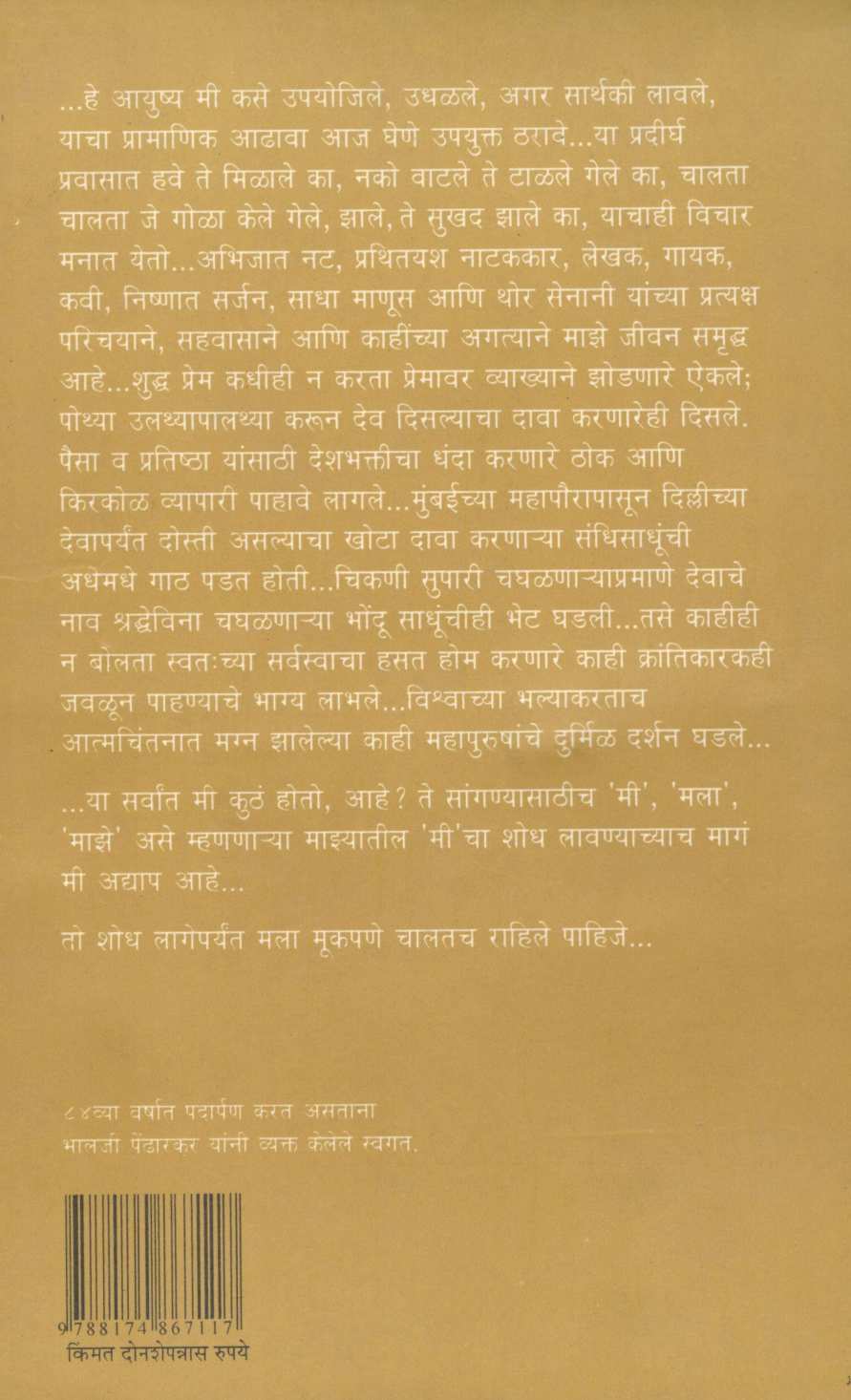 Sadha Manus ( साधा माणूस ) by Bhalji Pendharkar ( भालजी पेंढारकर )