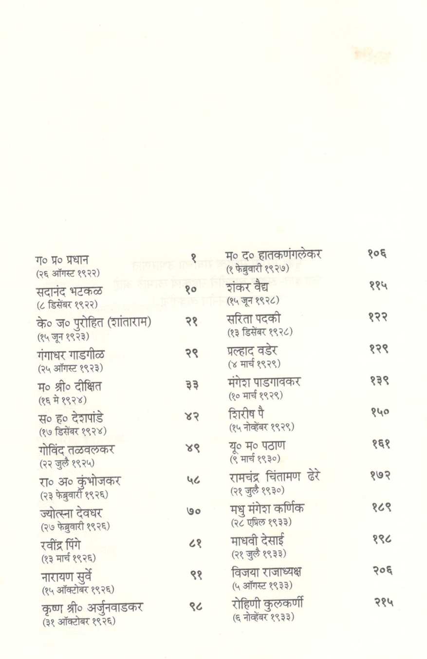 Dusarya Pidhiche Atmakathan ( दुसऱ्या पिढीचे आत्मकथन ) by Other ( इतर )