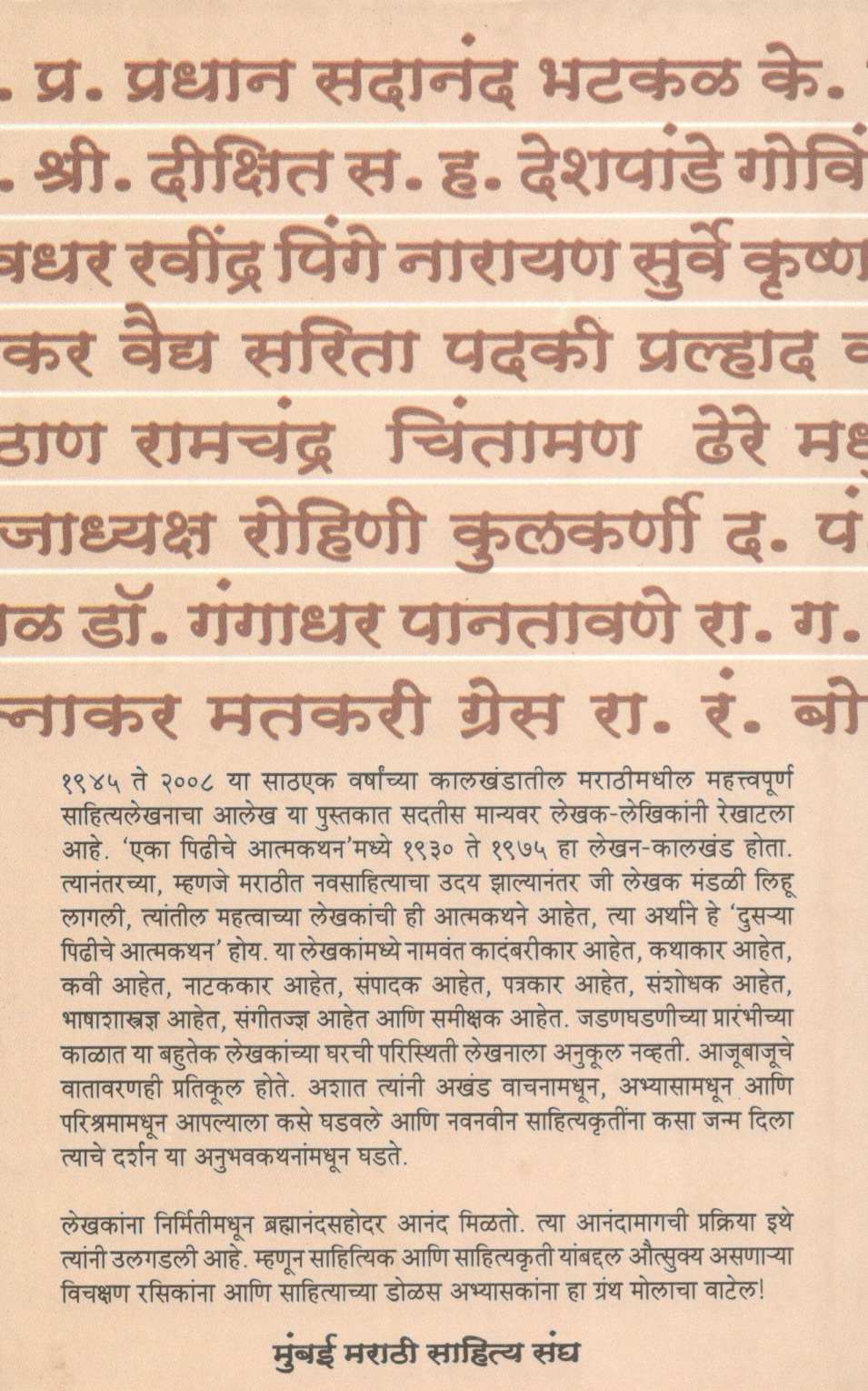 Dusarya Pidhiche Atmakathan ( दुसऱ्या पिढीचे आत्मकथन ) by Other ( इतर )