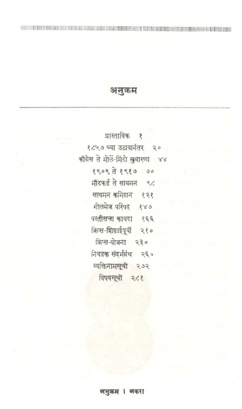 Sattantar : 1947 Khand - 1 ( सत्तांतर : १९४७ खंड - १ ) by Govind Talawalkar ( गोविंद तळवलकर )