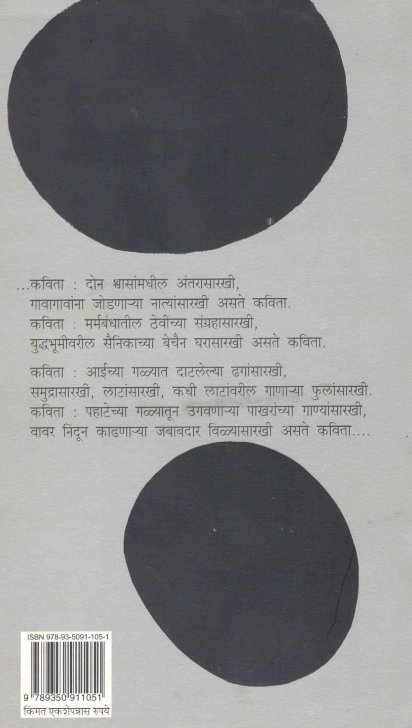 Yugantar ( युगांतर ) by Yashwant Manohar ( यशवंत मनोहर )