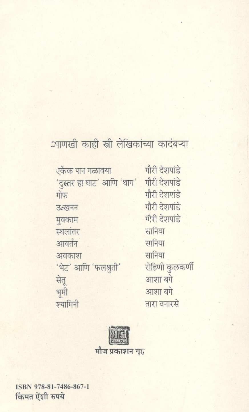 Reeta Velinkar ( रीटा वेलिणकर ) by Shanta Gokhale ( शांता गोखले )