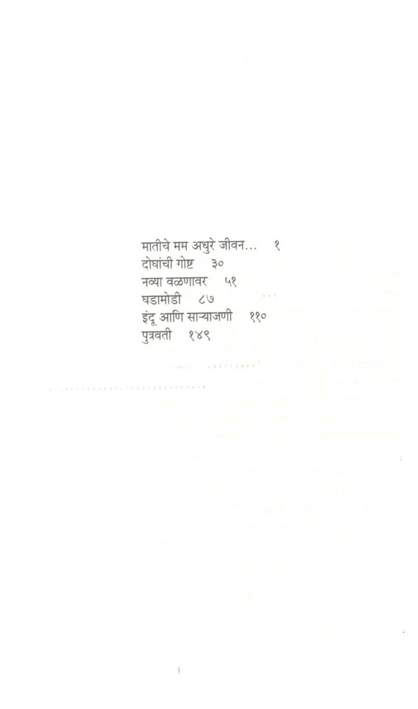 Navya Valnavar ( नव्या वळणावर ) by Vijaya Rajadhyaksha ( विजया राजाध्यक्ष )